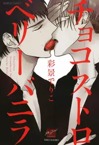 Strawberry no Yuuutsu Poster
