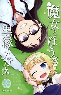 Majo to Houki to Kurobuchi Megane manga