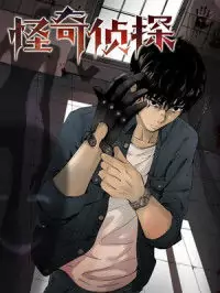 Strange Detective manga