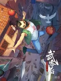 Wu Ling Hou Poster