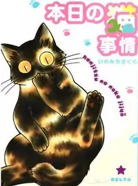 Honjitsu no Neko Poster