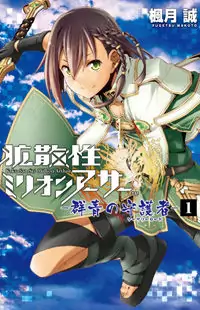 Kakusansei Million Arthur - Gunjou no Shugosha