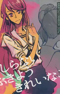 Aikatsu! dj - Shiranai Bukiyou Kireina Ko Poster
