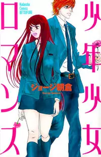 Shounen Shoujo Romance Poster