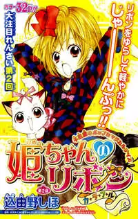 Hime-chan no Ribon Colorful manga
