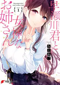 Hayasegawa-kun to Megami na Onee-san Poster