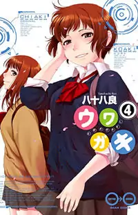 Uwagaki manga