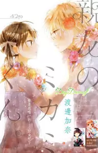 Shinyu no Mikami-kun Poster