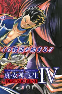 Shin Megami Tensei IV - Demonic Gene Poster