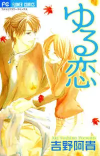 Yuru Koi Poster