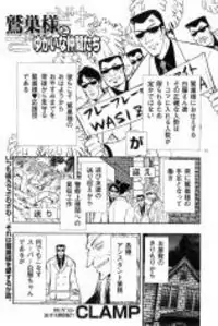 Washizu-sama to Yukai na Nakama-tachi Poster