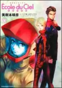 Kidou Senshi Gundam: Ecole du Ciel manga