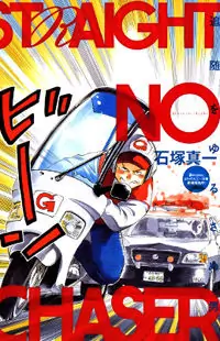 Straight No Chaser manga