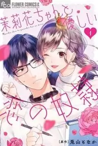 Marika-chan to Yasashii Koi no Dorei manga