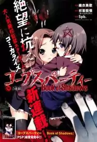 Corpse Party: Book of Shadows manga