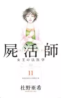Shikatsushi - Joou no Houigaku Poster