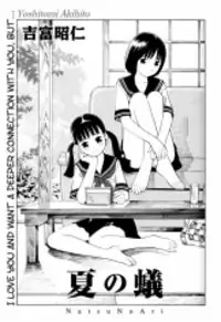 Natsu no Ari manga