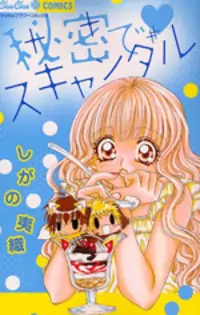 Himitsu de Scandal manga