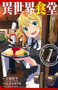 Isekai Shokudou Poster