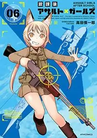 Houkago Assault Girls manga