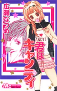 Kimi wa Candy manga