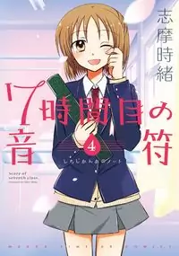 7 Jikanme no Onpu manga