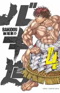 Baki Dou (2018) manga