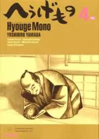 Hyougemono manga