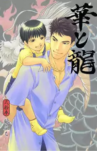 Hana to Ryuu manga