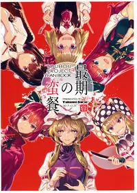 Touhou - Saigo no Bansan (Doujinshi) Poster