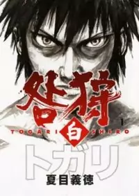 Togari Shiro Poster