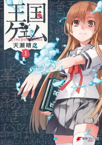 Oukoku Game manga