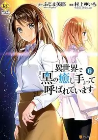 Isekai de "Kuro no Iyashi Te" tte Yobarete Imasu Poster
