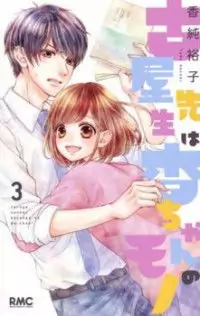 Furuya-sensei wa An-chan no Mono Poster