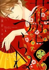 Hanakoi Tsurane Poster