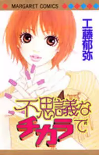 Fushigi na Chikara de Poster