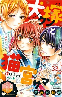 Inuzuka-kun to Nekomiya-sama Poster