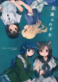 Touhou - Eien ni Nozomu (Doujinshi) Poster