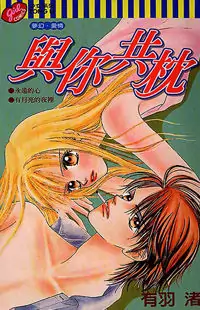 Kimi no Tonari de Nemuritai Poster