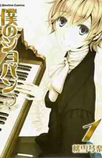 Boku no Chopin Poster
