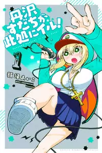 Tanzawa Sudachi is here! manga
