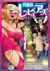 Ishuzoku Reviewers manga