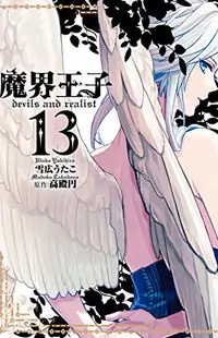 Makai Ouji: Devils and Realist manga