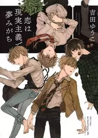 Koi wa Genjitsushugi de Yumemigachi Poster