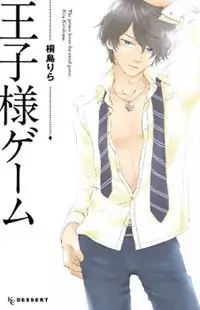 Ouji-sama Game (KIRISHIMA Rira) Poster