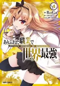 Arifureta Shokugyou de Sekai Saikyou Poster