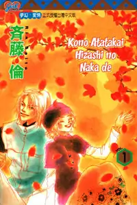 Kono Atatakai Hizashi no Naka de
