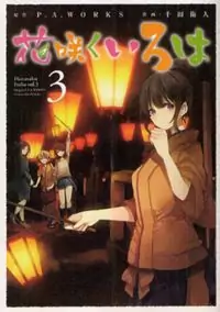 Hanasaku Iroha manga