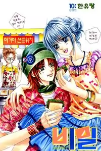 Secret (HAN Yu-Rang) manga