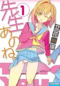 Sensei Anone (TACHIBANA Ei) manga